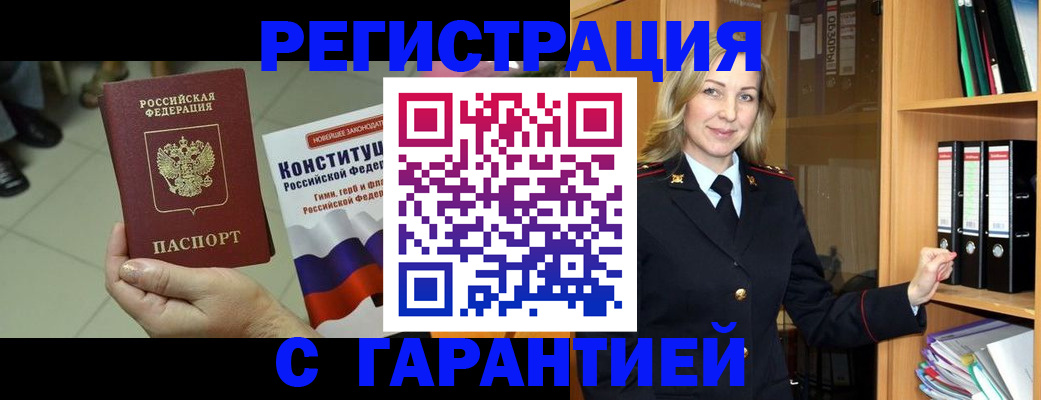 прописка поиск в Шимановске