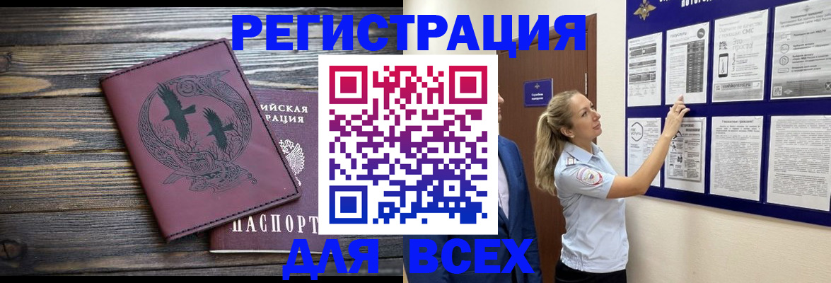 прописка в Шимановске
